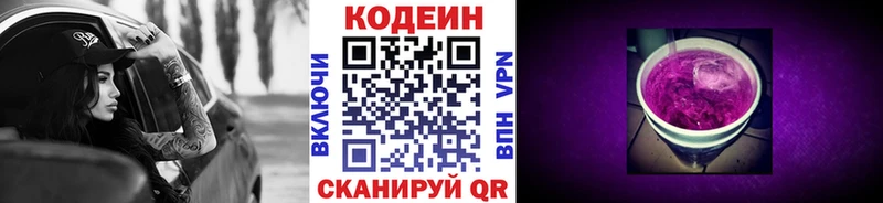 мориарти клад  Пестово  Кодеиновый сироп Lean Purple Drank 